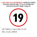 [레그에비뉴] 고급스러운 무늬의 밴드스타킹 LA9019