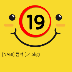 썸녀 (14.5kg)