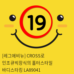 [레그에비뉴] CROSS로 인조큐빅장식의 홀터스타일 바디스타킹