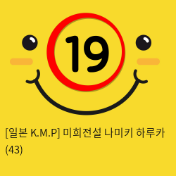 나미키 하루카