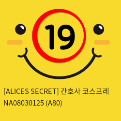 [ALICES SECRET] 간호사 코스튬