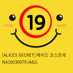 [ALICES SECRET] 메이드 코스튬