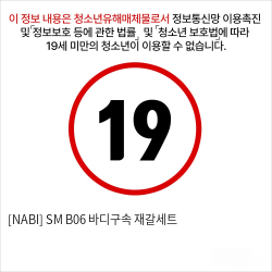 [NABI] SM B06 바디구속 재갈세트