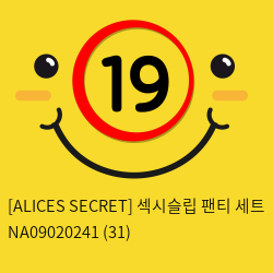 [ALICES SECRET] 섹시슬립 팬티 세트 (31)