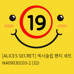 [ALICES SECRET] 섹시슬립 팬티 세트 (32)