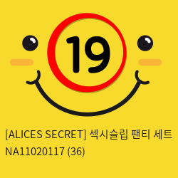 [ALICES SECRET] 섹시슬립 팬티 세트 (36)