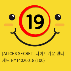 [ALICES SECRET] 나이트가운 팬티 세트 (100)