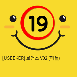 [USEEKER] 로맨스 V02 (퍼플) (3)