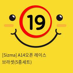 [Sizma] 오픈 레이스 브라셋(5종세트)