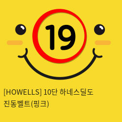 [HOWELLS] 10단 하네스딜도 진동벨트핑크