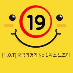 궁극의명기 No.1