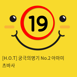 궁극의명기 No.2