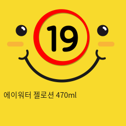 에이워터 젤로션 470ml