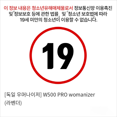 우머나이저 W500 PRO womanizer 라벤더