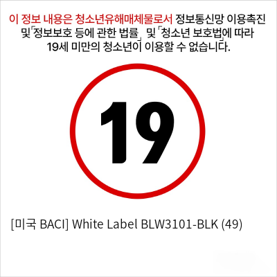 [미국 BACI] White Label BLW3101-BLK