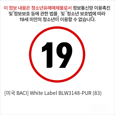 [미국 BACI] White Label BLW3148-PUR