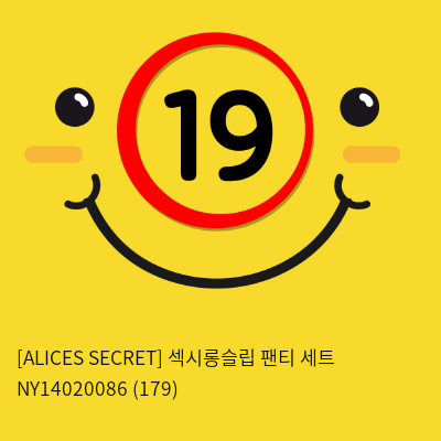 [ALICES SECRET] 섹시롱슬립 팬티 세트 (179)