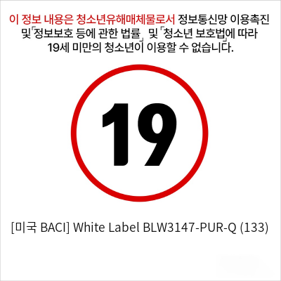 [미국 BACI] White Label BLW3147-PUR-Q