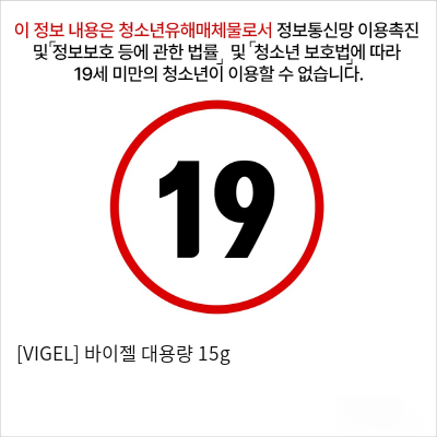 바이젤 대용량 15g