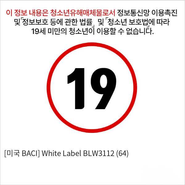 [미국 BACI] White Label BLW3112