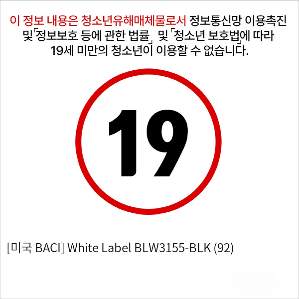 [미국 BACI] White Label BLW3155-BLK