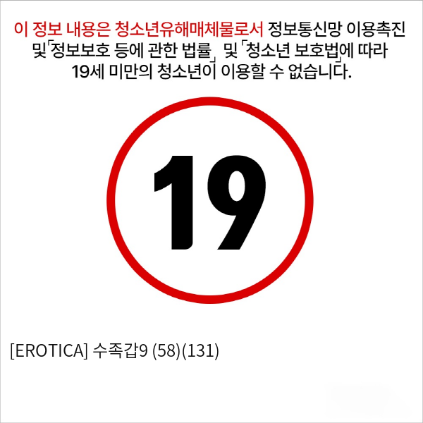 [EROTICA] 수족갑