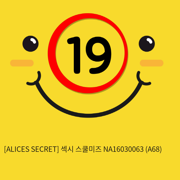 [ALICES SECRET] 섹시 스쿨미즈 (A68)