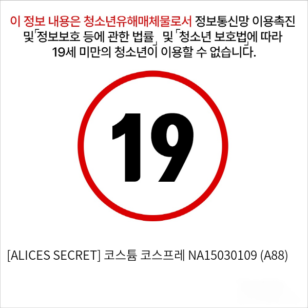 [ALICES SECRET] 바니걸 코스튬