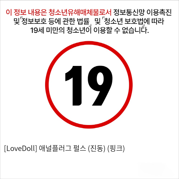 애널플러그 펄스 진동  핑크