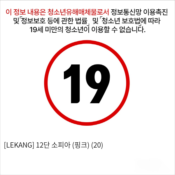 [LEKANG] 12단 소피아 핑크