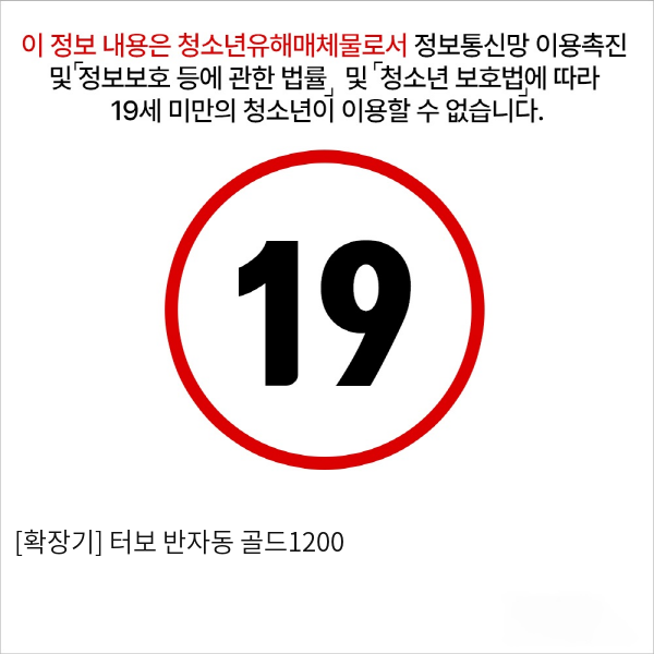 터보 반자동 골드1200