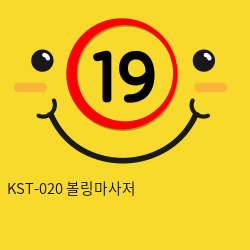 KST-020 볼링마사저