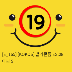 [KOKOS] 발기콘돔 ES.08 아싸 S