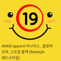 ANAIS apparel 아나이스_ 클로버 브라_스트링 블랙