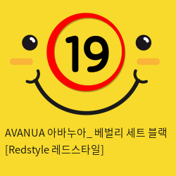 AVANUA 아바누아_ 베벌리 세트 블랙