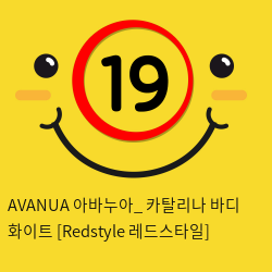 AVANUA 아바누아_ 카탈리나 바디 화이트