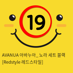 AVANUA 아바누아_ 노라 세트 블랙