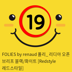 FOLIES by renaud 폴리_ 리디아 오픈 브리프 블랙/화이트