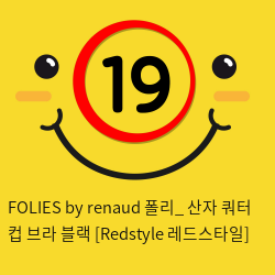 FOLIES by renaud 폴리_ 산자 쿼터 컵 브라 블랙