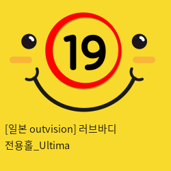 러브바디 전용홀_Ultima