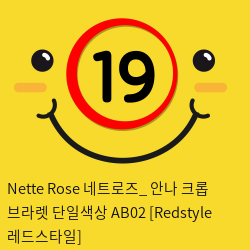 Nette Rose 네트로즈_ 안나 크롭 브라렛 단일색상 AB02