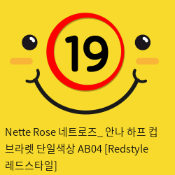 Nette Rose 네트로즈_ 안나 하프 컵 브라렛 단일색상 AB04