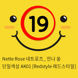 Nette Rose 네트로즈_ 안나 쏭 단일색상 AK01