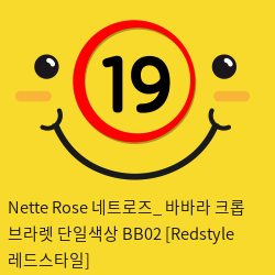 Nette Rose 네트로즈_ 바바라 크롭 브라렛 단일색상 BB02