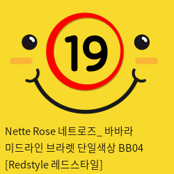 Nette Rose 네트로즈_ 바바라 미드라인 브라렛 단일색상 BB04