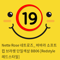 Nette Rose 네트로즈_ 바바라 소프트 컵 브라렛 단일색상 BB06