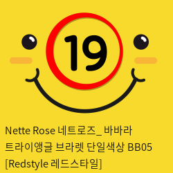 Nette Rose 네트로즈_ 바바라 트라이앵글 브라렛 단일색상 BB05