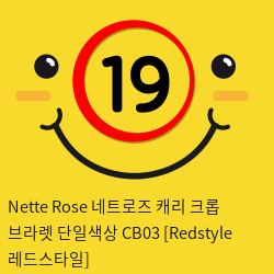 Nette Rose 네트로즈  캐리 크롭 브라렛 단일색상 CB03