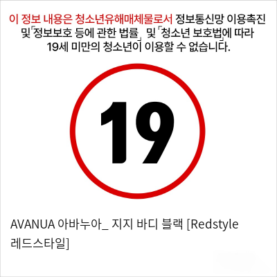 AVANUA 아바누아_ 지지 바디 블랙