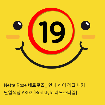 Nette Rose 네트로즈_ 안나 하이 레그 니커 단일색상 AK02